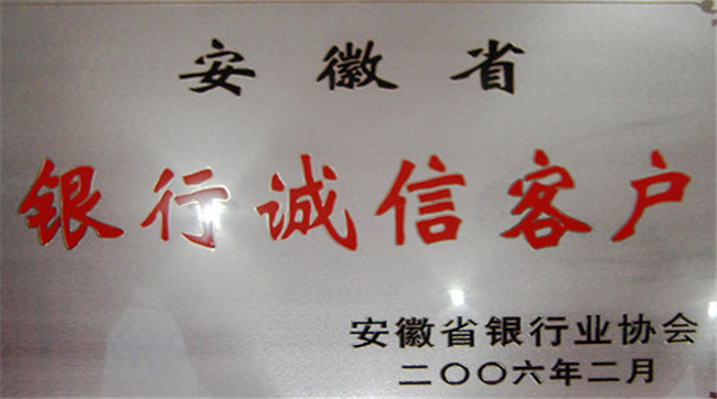 企業(yè)榮譽(yù)